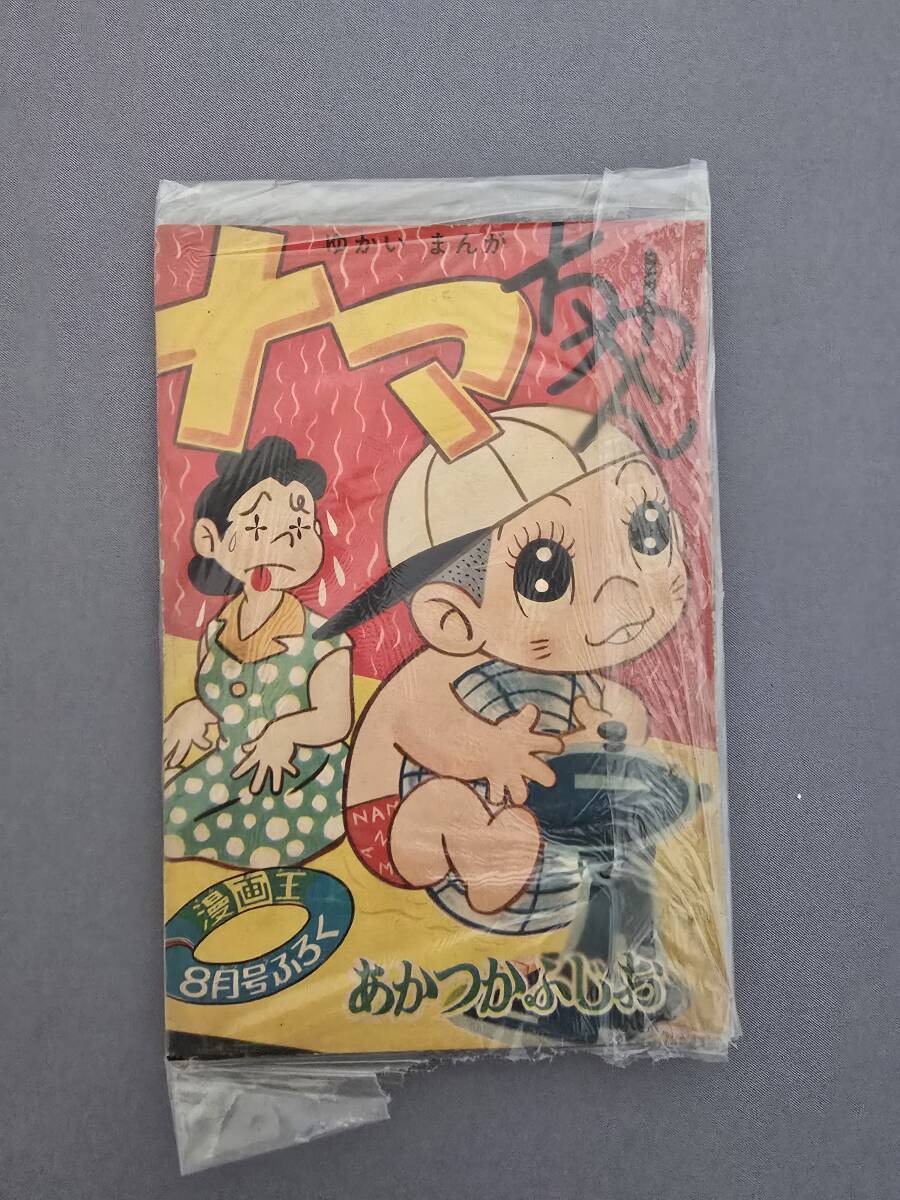 2026年最新】Yahoo!オークション -昭和レトロ 付録の中古品・新品・未