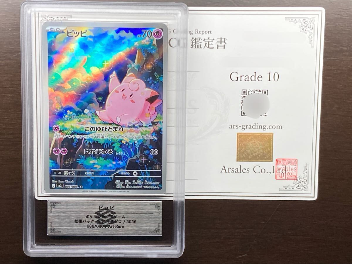 Yahoo!オークション -「psa10 ピカチュウ ar」の落札相場・落札価格