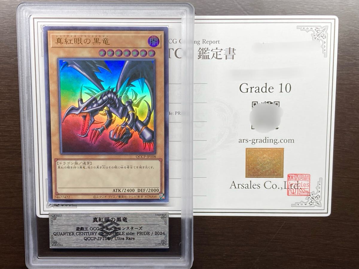 Yahoo!オークション -「真紅眼の黒竜 ars」の落札相場・落札価格