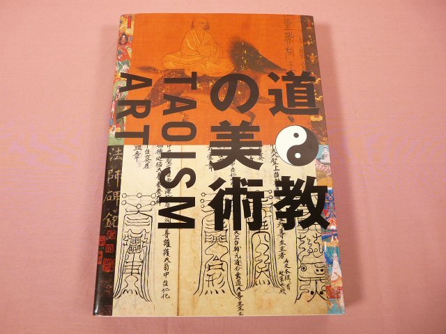 2026年最新】Yahoo!オークション -道教の中古品・新品・未使用品一覧