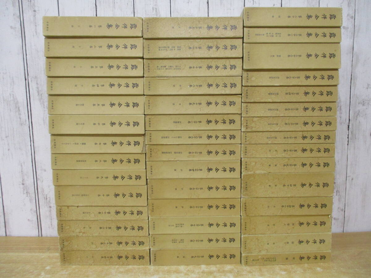 2026年最新】Yahoo!オークション -幸田露伴 全集の中古品・新品・未