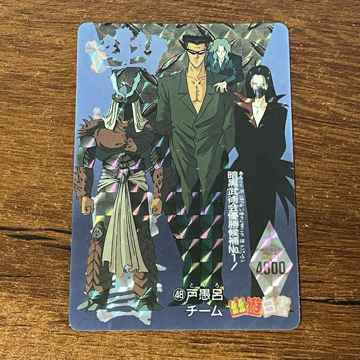 Yahoo!オークション -「幽遊白書 カード アマダ」の落札相場・落札価格