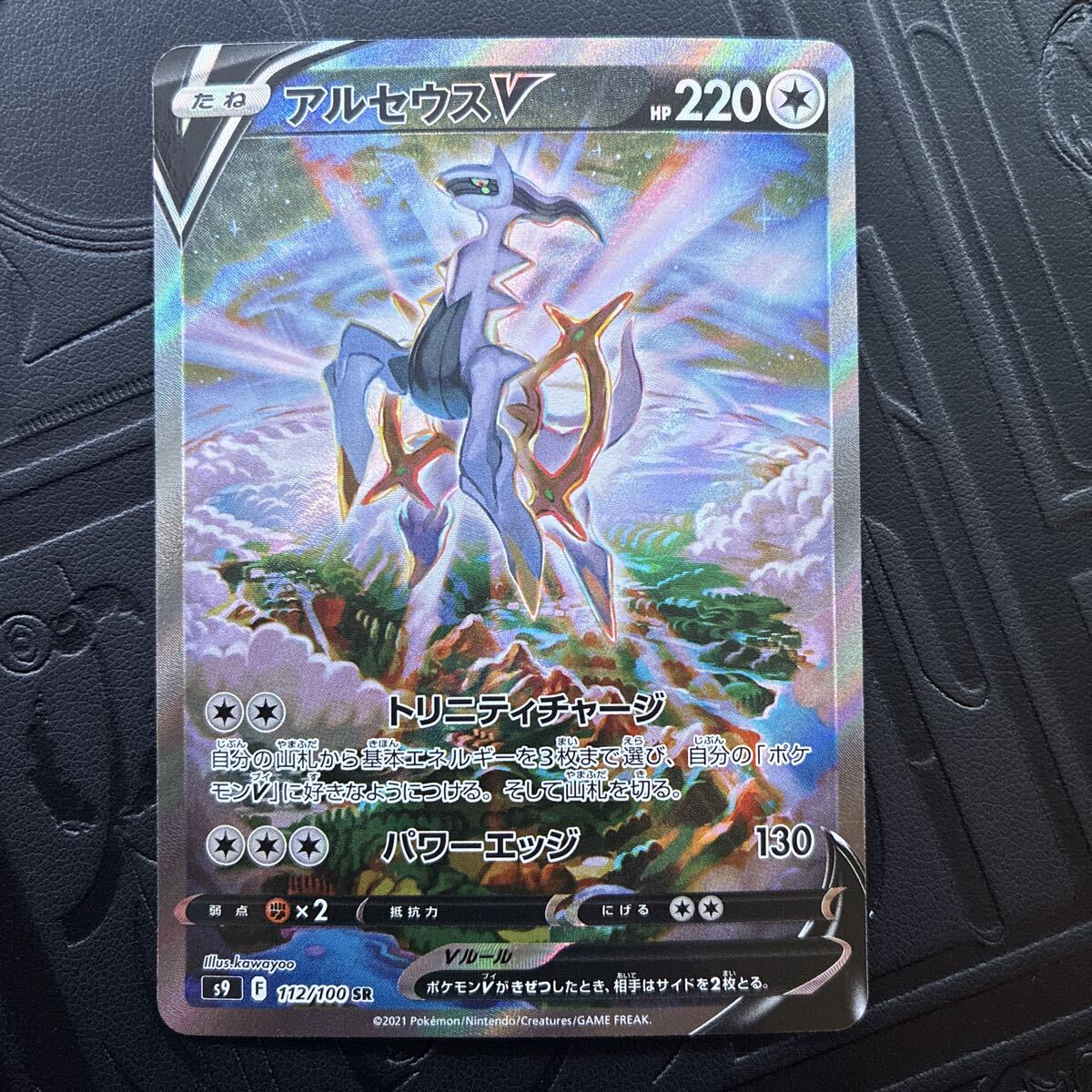 Yahoo!オークション -「アルセウスv sa」の落札相場・落札価格