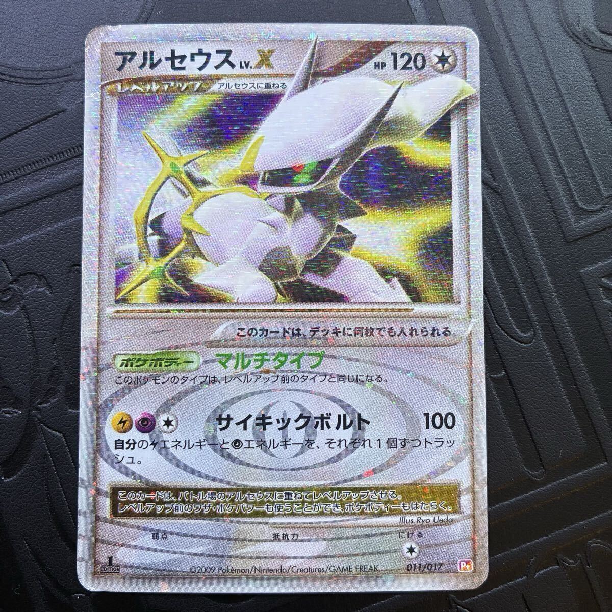 Yahoo!オークション -「アルセウス lv.x」の落札相場・落札価格