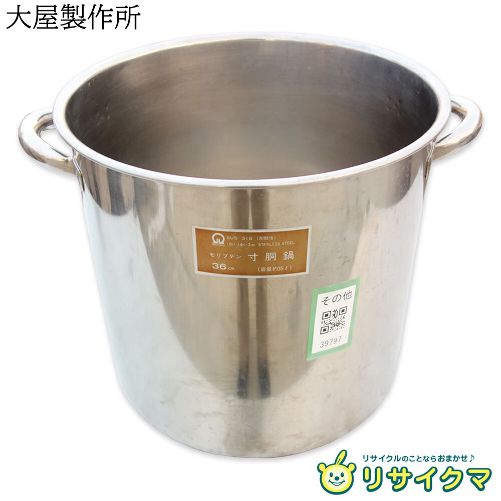 2026年最新】Yahoo!オークション -寸胴 36cmの中古品・新品・未使用品一覧