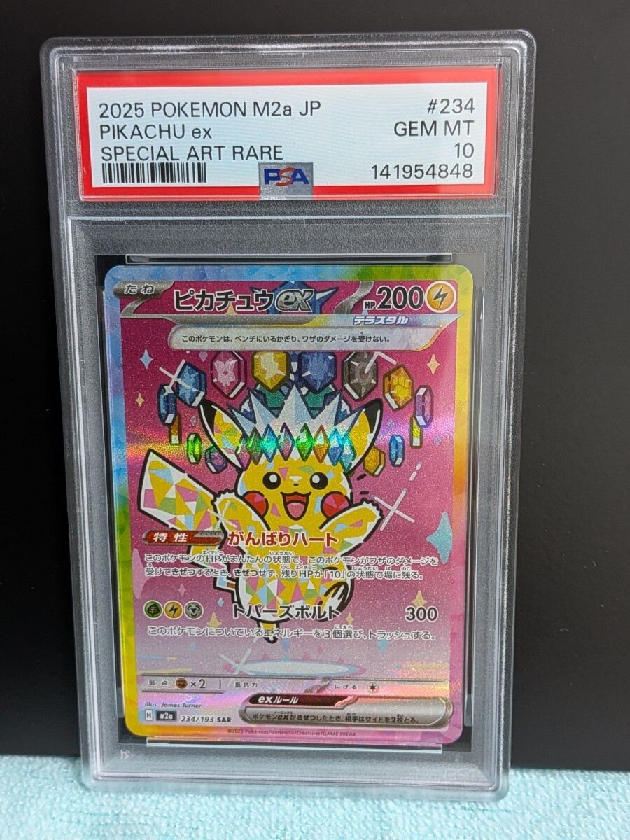 Yahoo!オークション -「ピカチュウex sar」の落札相場・落札価格