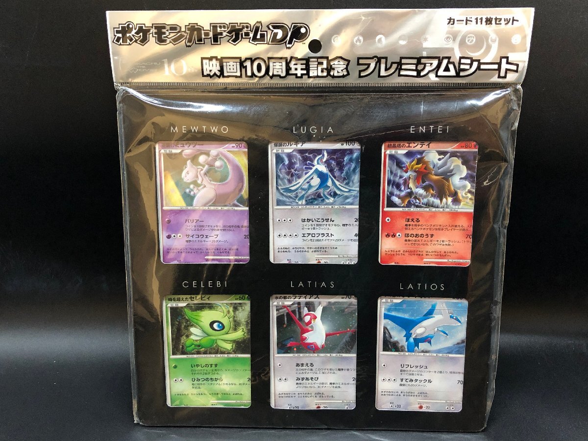 Yahoo!オークション -「ポケモンカードゲームdp 映画10周年記念