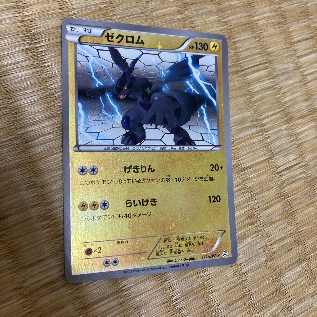 2026年最新】Yahoo!オークション -ポケモンカード ゼクロムの中古品