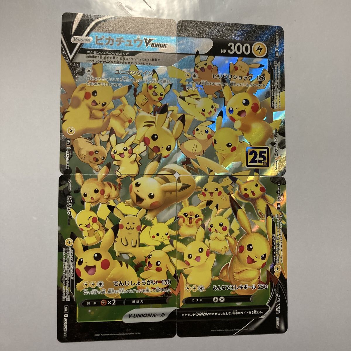 Yahoo!オークション -「ピカチュウv-union」の落札相場・落札価格