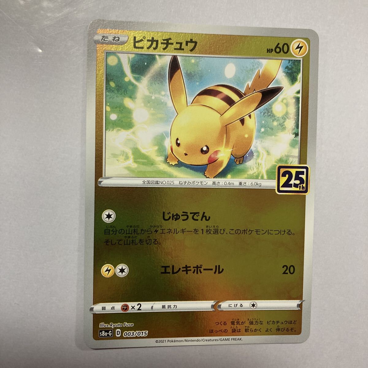 Yahoo!オークション -「ポケモンカードピカチュウ25」の落札相場・落札価格