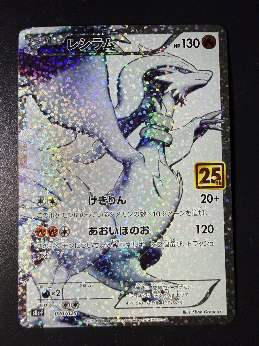 2026年最新】Yahoo!オークション -レシラム 25th(おもちゃ、ゲーム)の