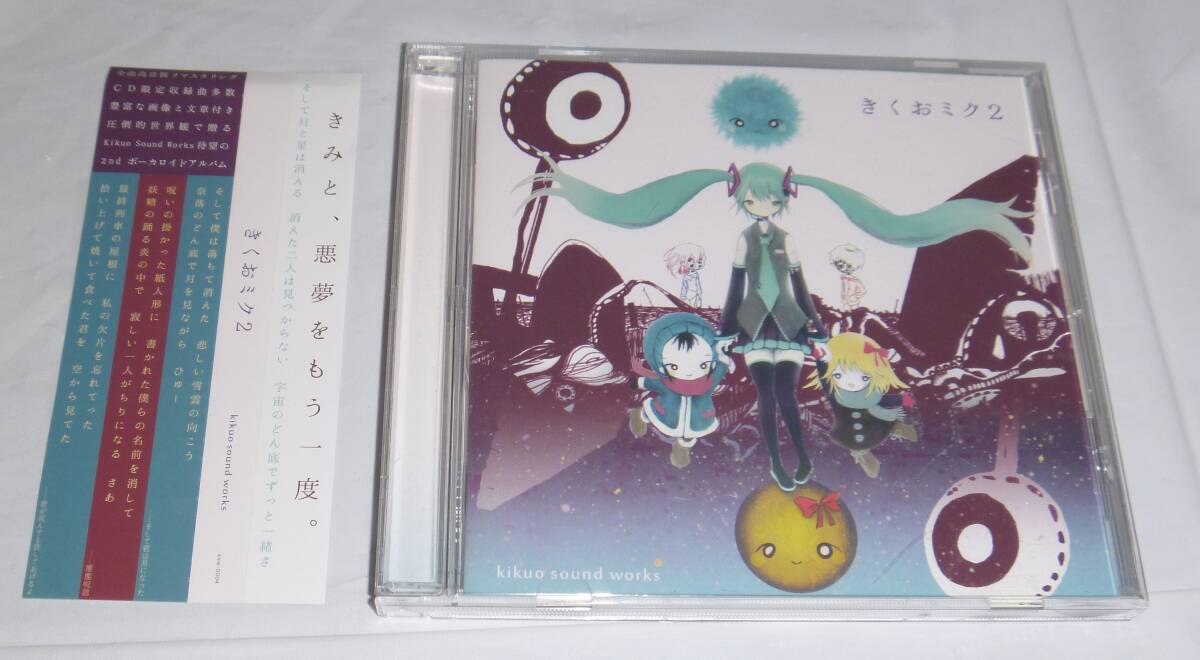 Yahoo!オークション - 「きくおミク」の落札相場・落札価格