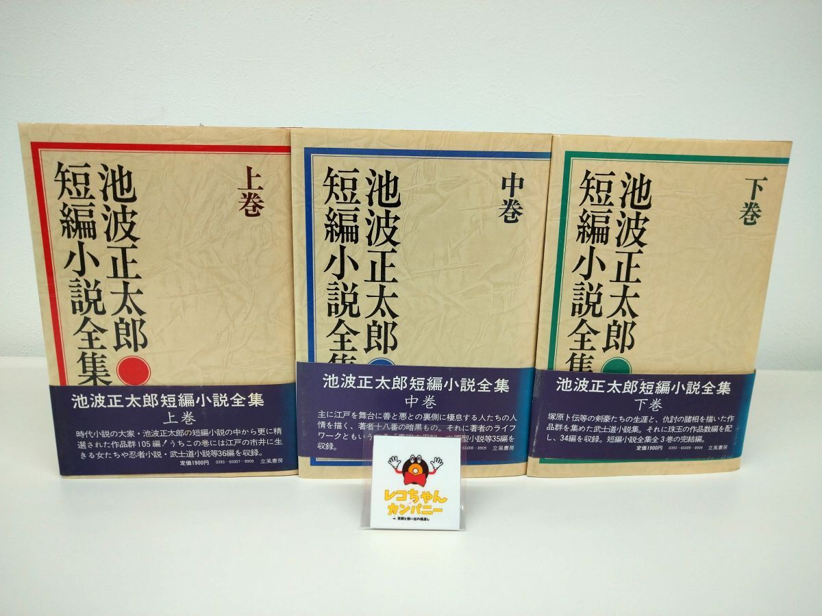 2026年最新】Yahoo!オークション -池波正太郎の中古品・新品・未使用品一覧