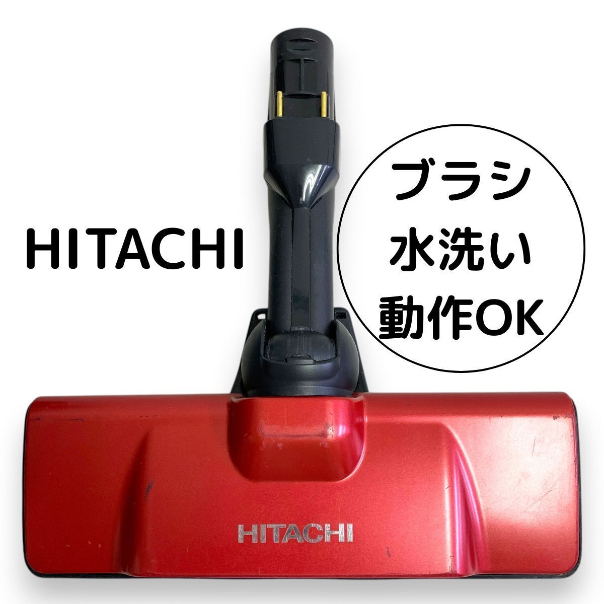 2026年最新】Yahoo!オークション -日立掃除機ヘッドの中古品・新品・未