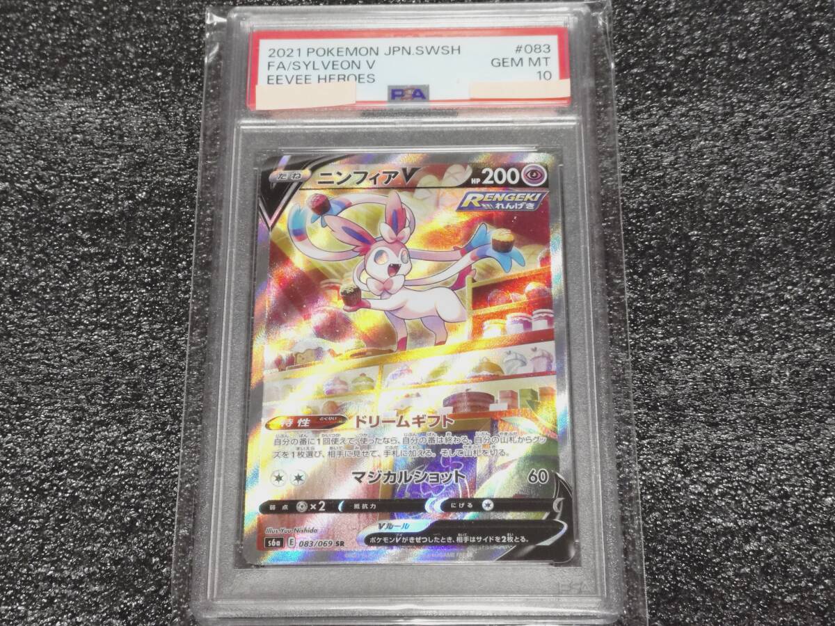 Yahoo!オークション -「ニンフィア psa10」の落札相場・落札価格