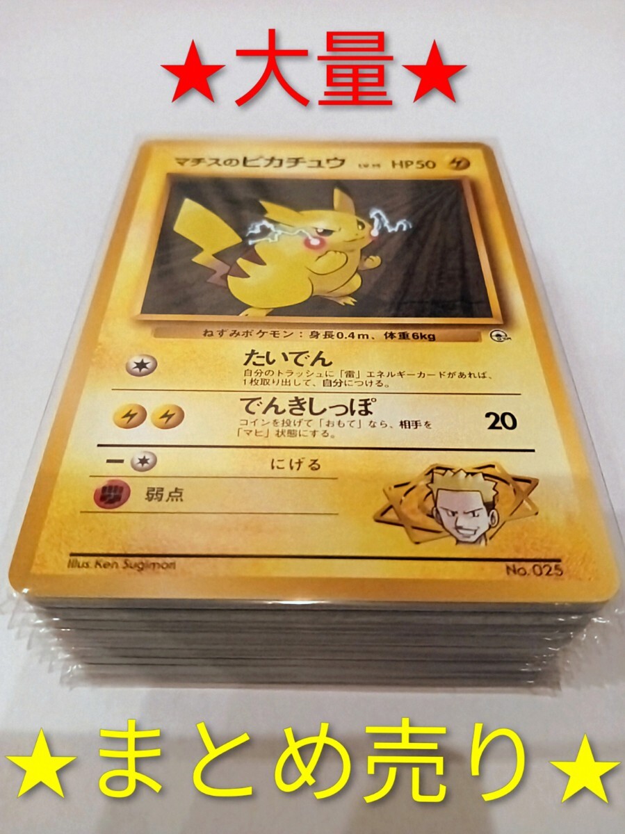 Yahoo!オークション -「ポケモンカード 旧裏面 ピカチュウ」の落札相場