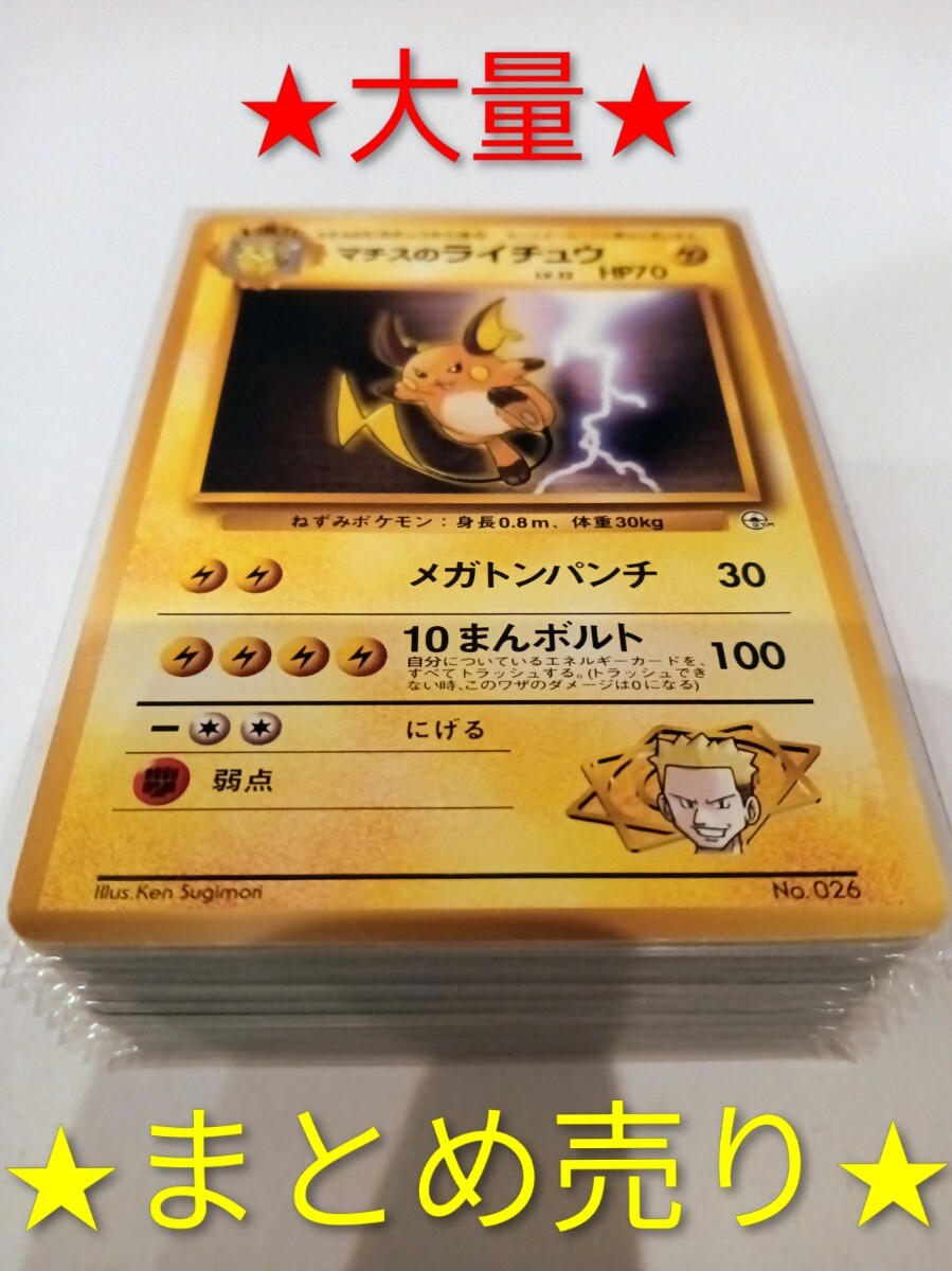 Yahoo!オークション -「マチスのライチュウ」の落札相場・落札価格