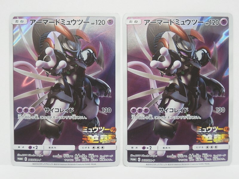 Yahoo!オークション -「アーマードミュウツー 365／sm-p sm」(ポケモン