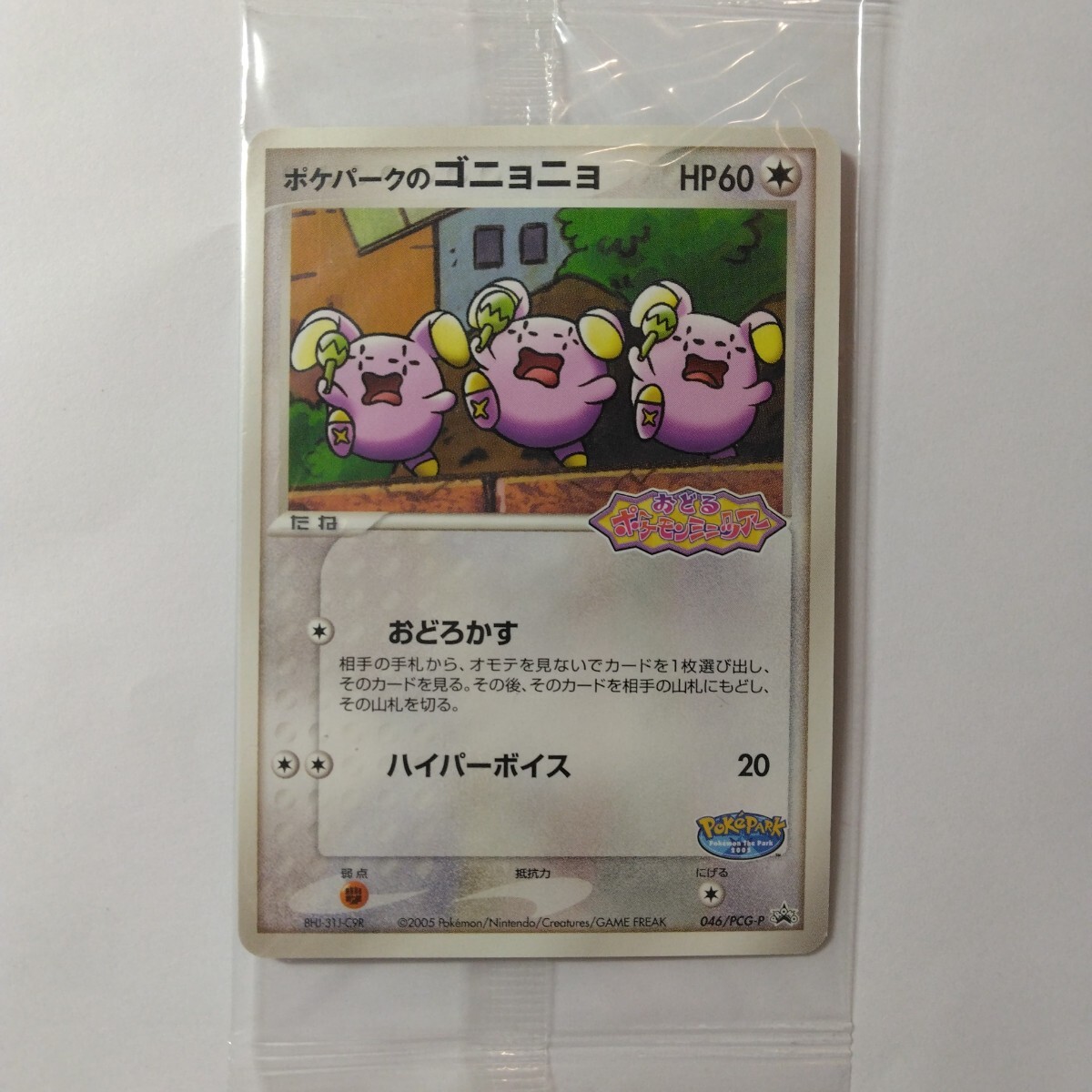 Yahoo!オークション -「ゴニョニョ」(ポケモンカードゲーム