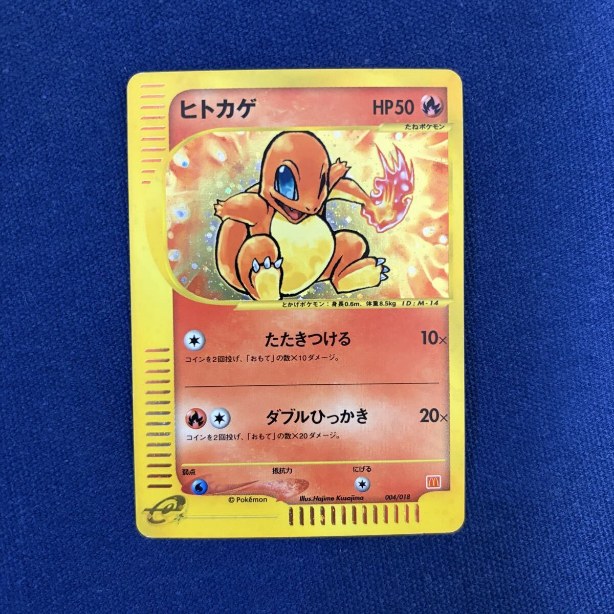 Yahoo!オークション -「マクドナルド ヒトカゲ」(ポケモンカードゲーム