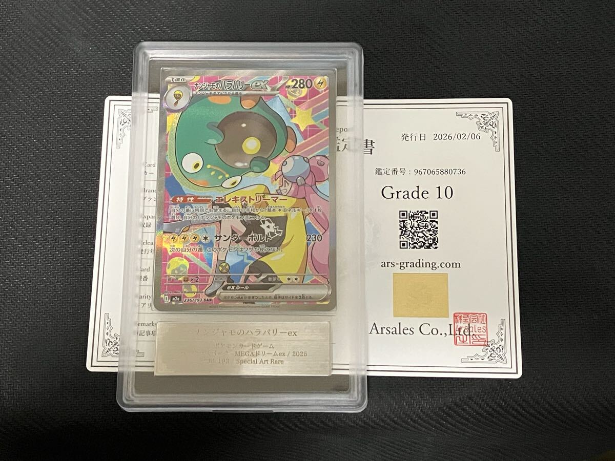 Yahoo!オークション -「ナンジャモ sar ars10」の落札相場・落札価格