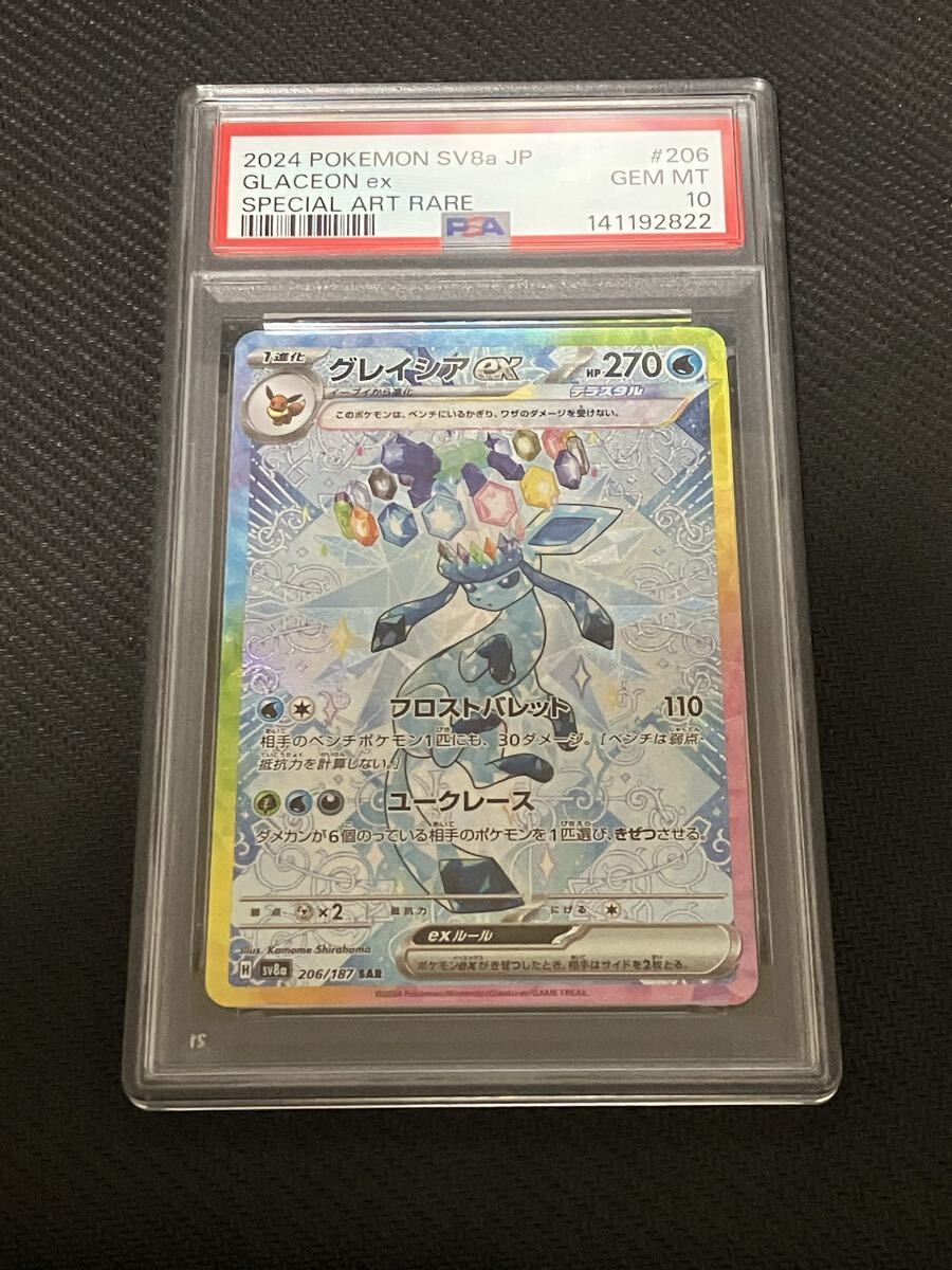 Yahoo!オークション -「グレイシアex psa10」の落札相場・落札価格