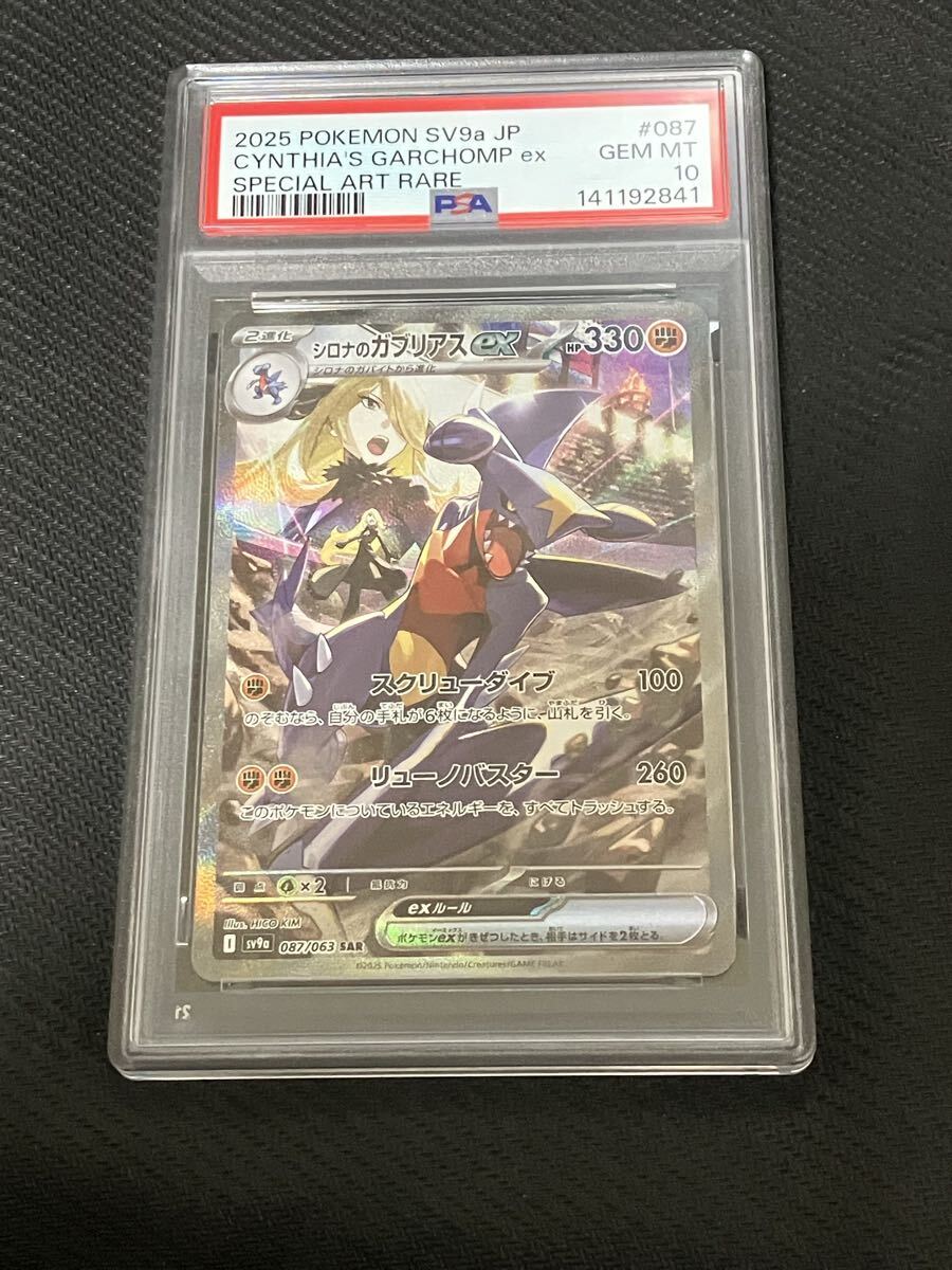 Yahoo!オークション -「シロナのガブリアス」の落札相場・落札価格