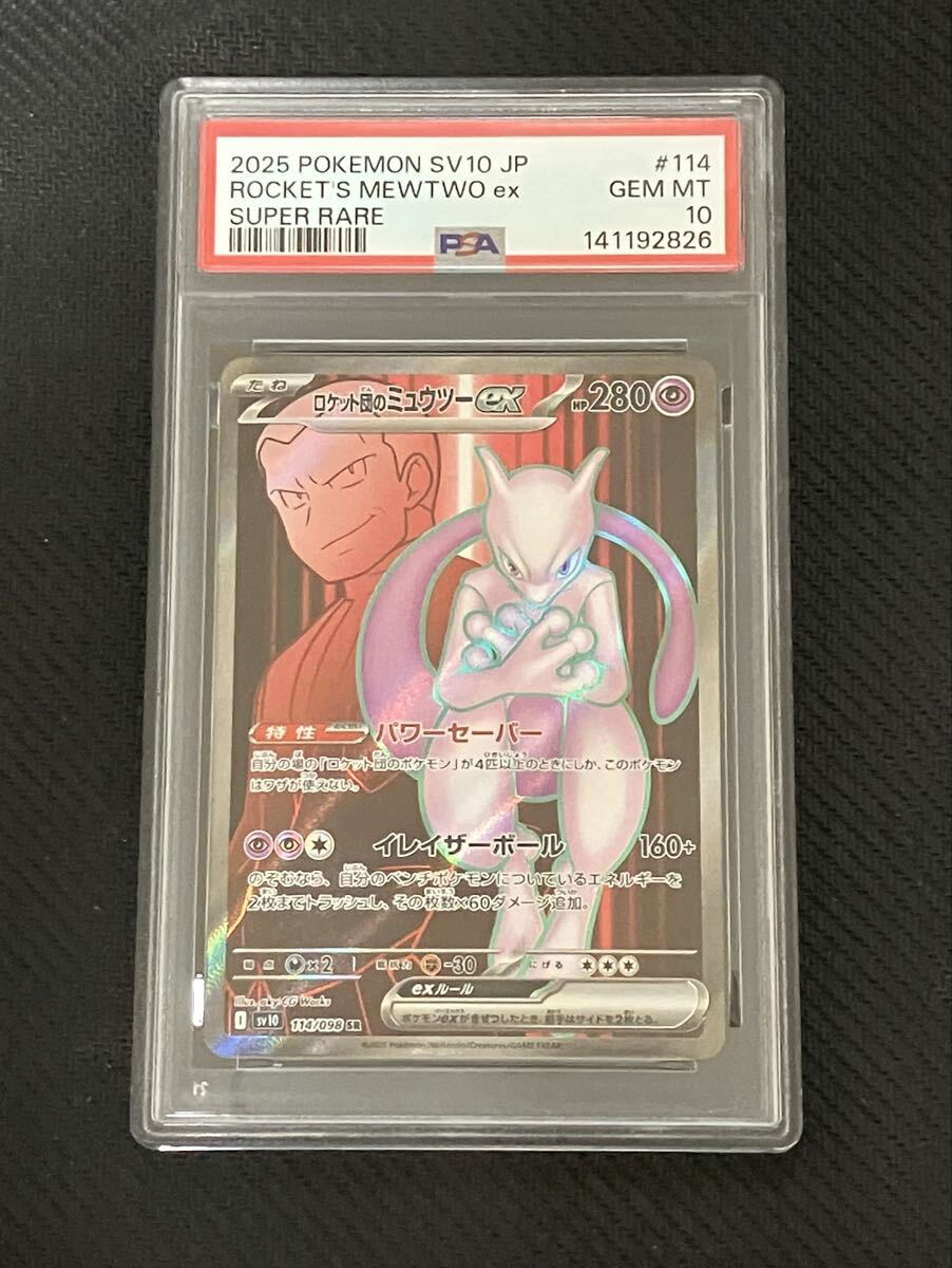 Yahoo!オークション -「ミュウツーpsa10」の落札相場・落札価格