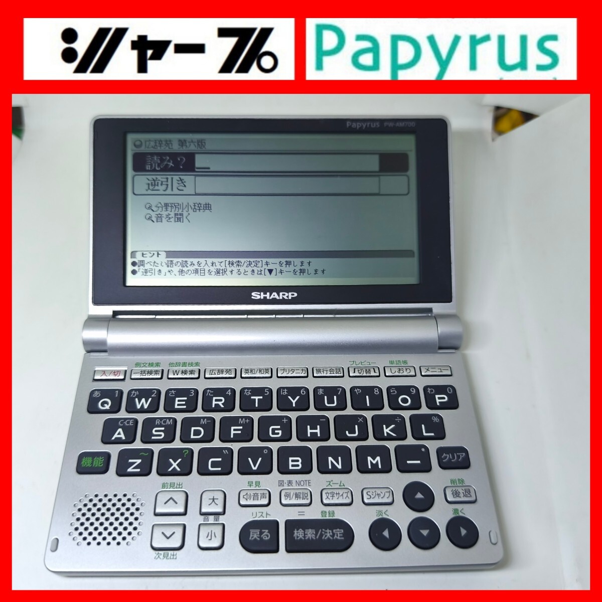 Yahoo!オークション - 「電子辞書 シャープ pw-am700」の落札相場