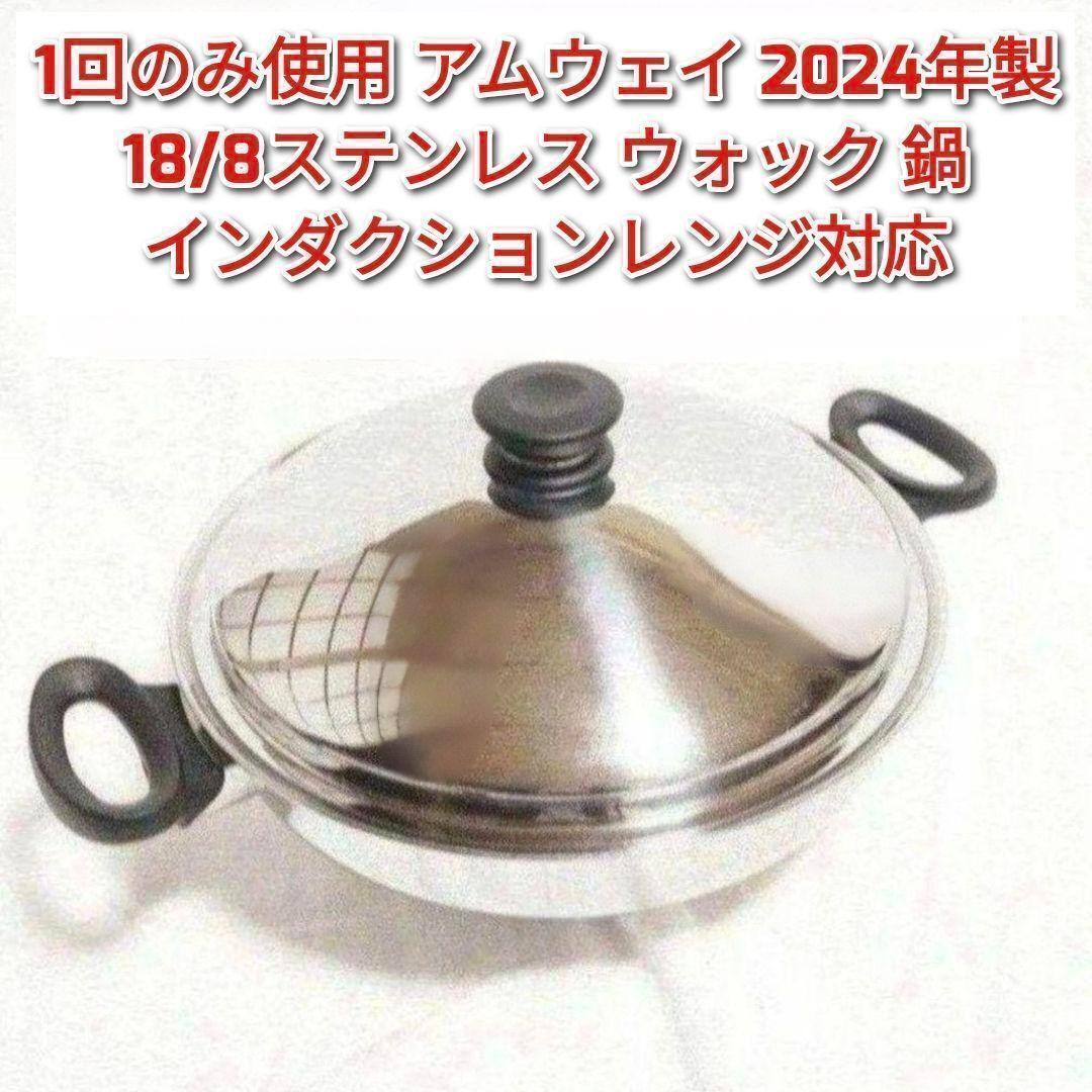 2026年最新】Yahoo!オークション -アムウェイ ウォックの中古品・新品