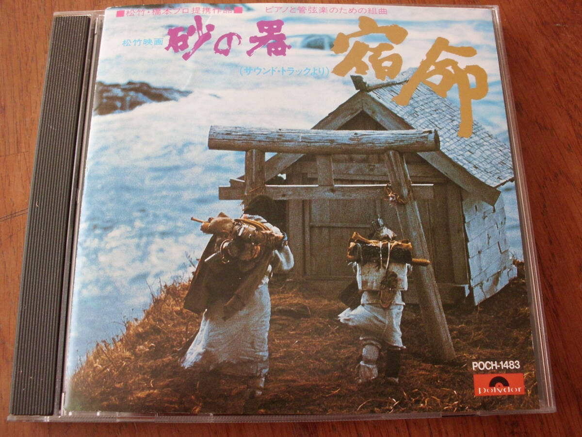 2026年最新】Yahoo!オークション -砂の器の中古品・新品・未使用品一覧