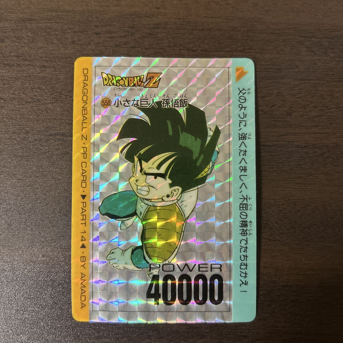 Yahoo!オークション -「ドラゴンボール 孫悟飯 カード