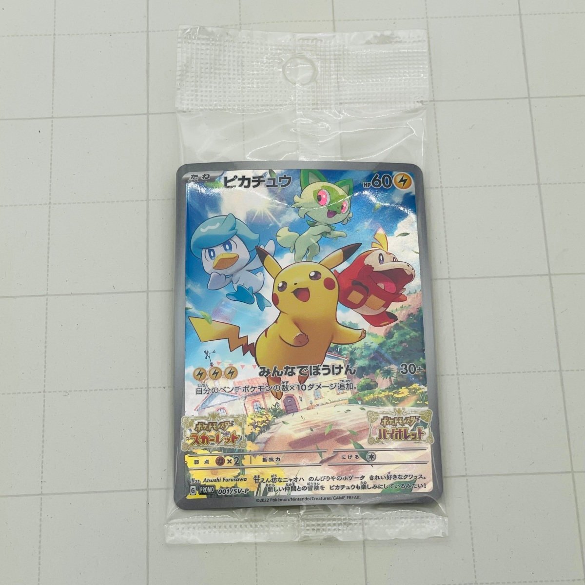 2026年最新】ピカチュウ プロモ スカーレット関連商品が見つかる