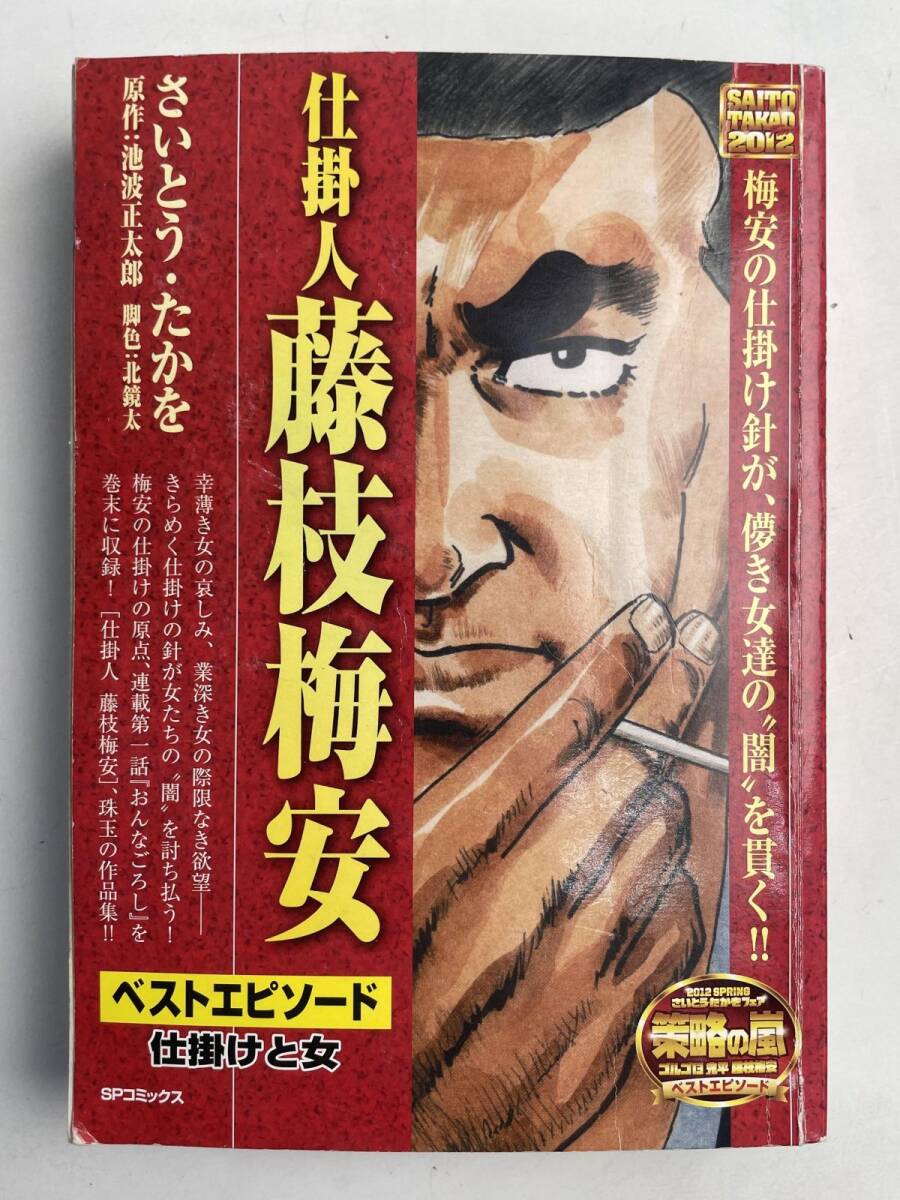 2026年最新】Yahoo!オークション -藤枝梅安 コミックの中古品・新品