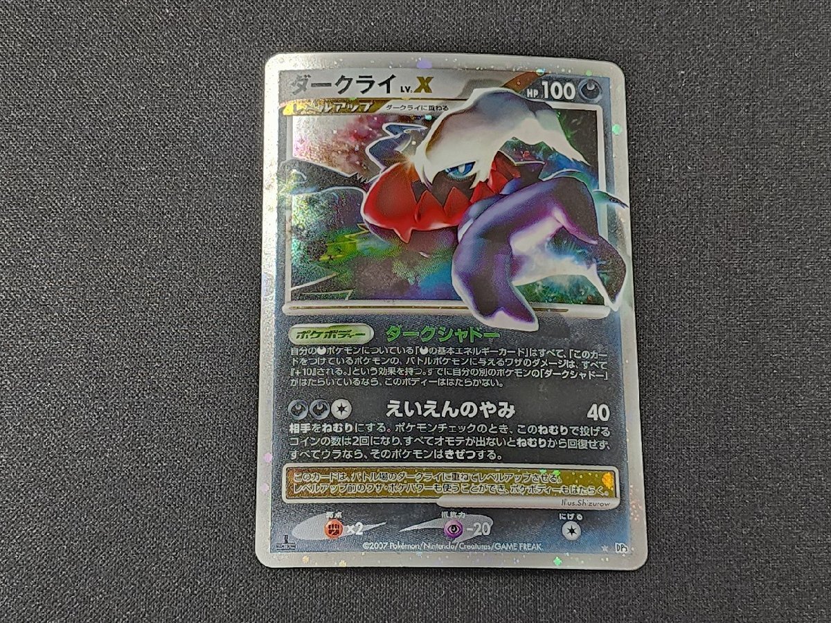 Yahoo!オークション -「ダークライlv.x」の落札相場・落札価格