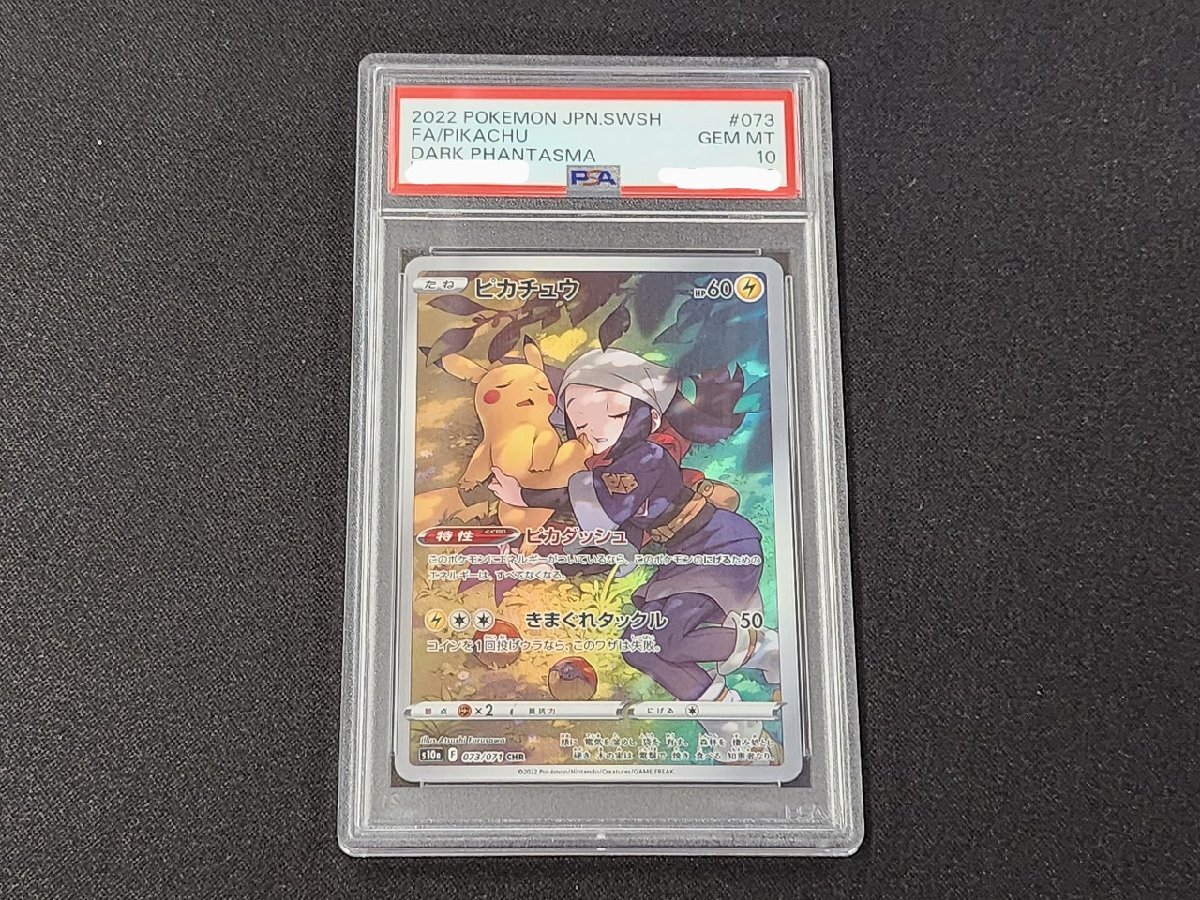 Yahoo!オークション -「ピカチュウchr psa10」の落札相場・落札価格