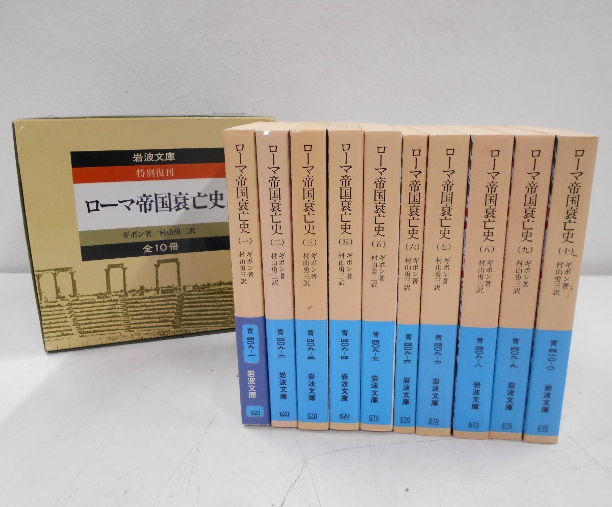 Yahoo!オークション -「ローマ帝国衰亡史」の落札相場・落札価格
