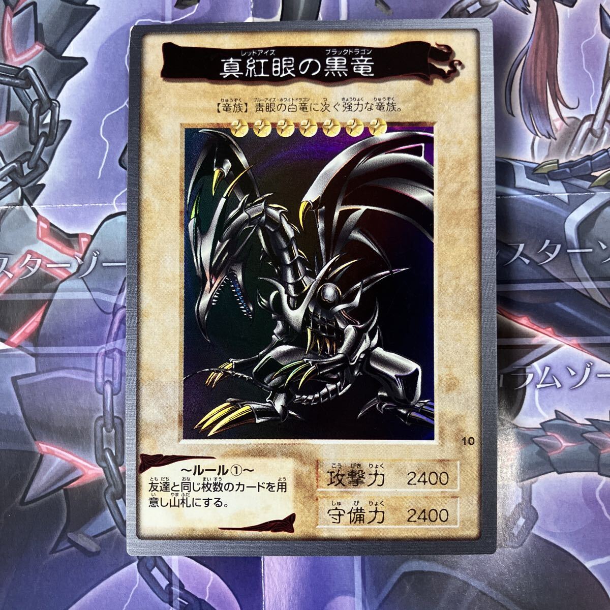 Yahoo!オークション -「真紅眼の黒竜 バンダイ」の落札相場・落札価格