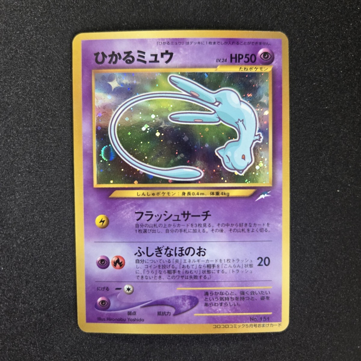 Yahoo!オークション -「ひかるミュウ」の落札相場・落札価格