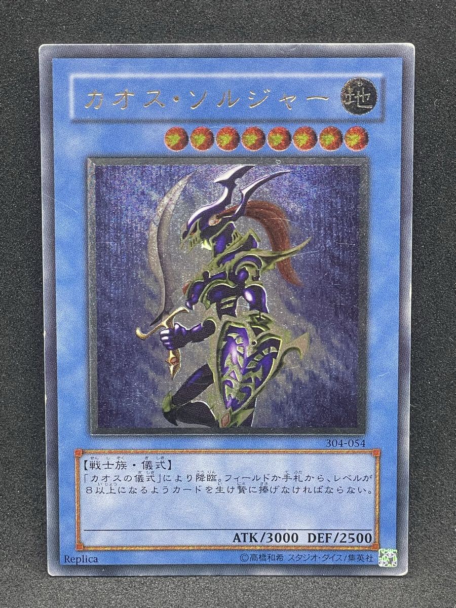 2026年最新】Yahoo!オークション -カオスソルジャー アルティメットの