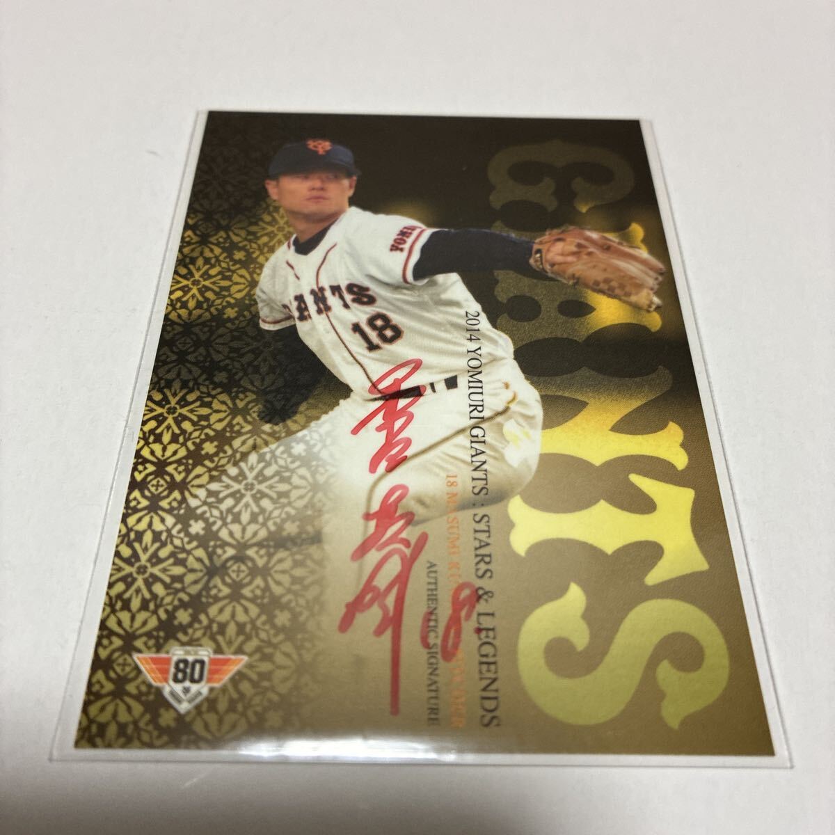 2026年最新】Yahoo!オークション -桑田真澄 サインの中古品・新品・未