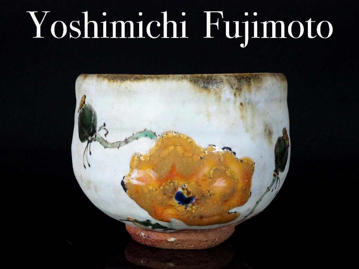 Yahoo!オークション -「人間国宝藤本能道」の落札相場・落札価格