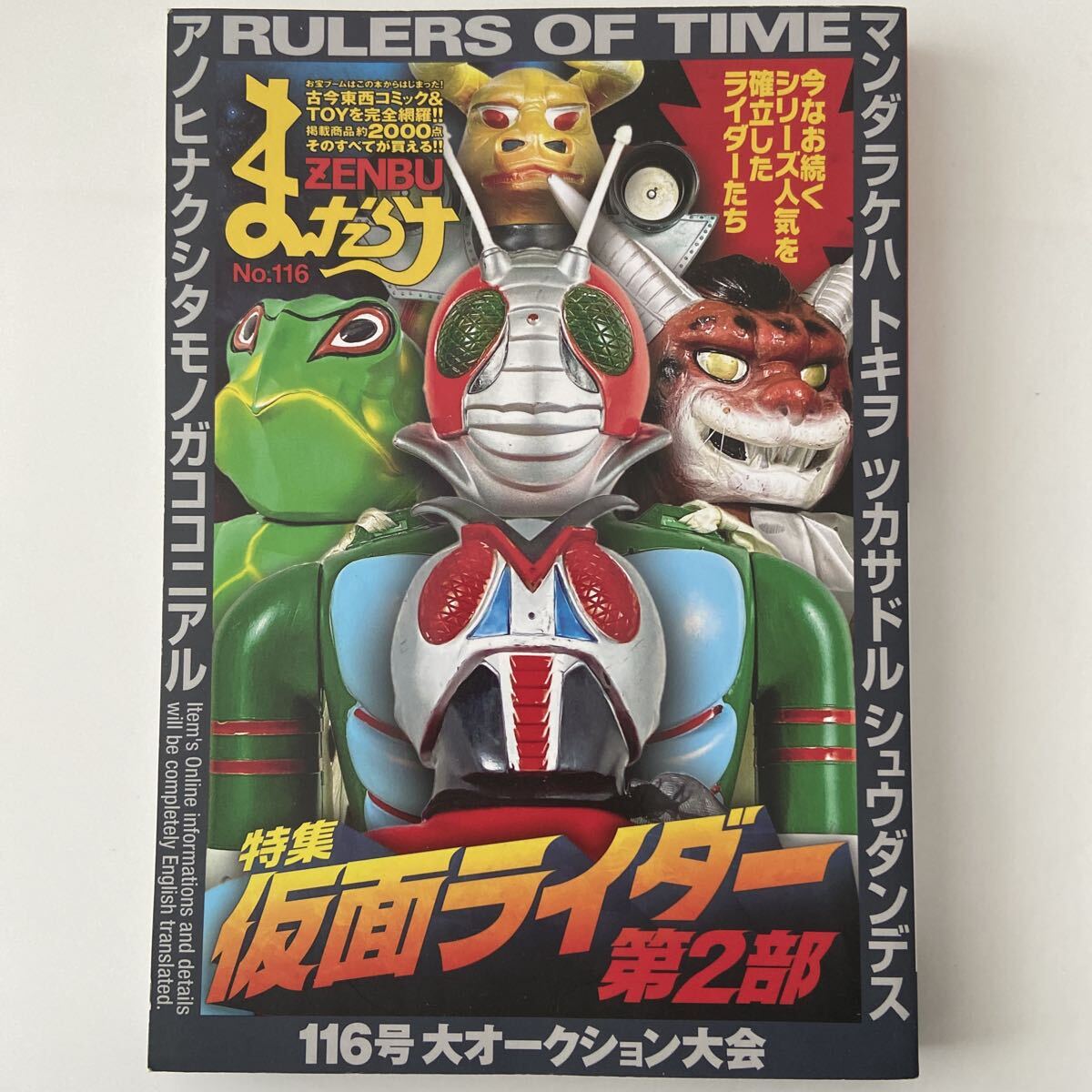 2026年最新】Yahoo!オークション -仮面ライダーzx(本、雑誌)の中古品