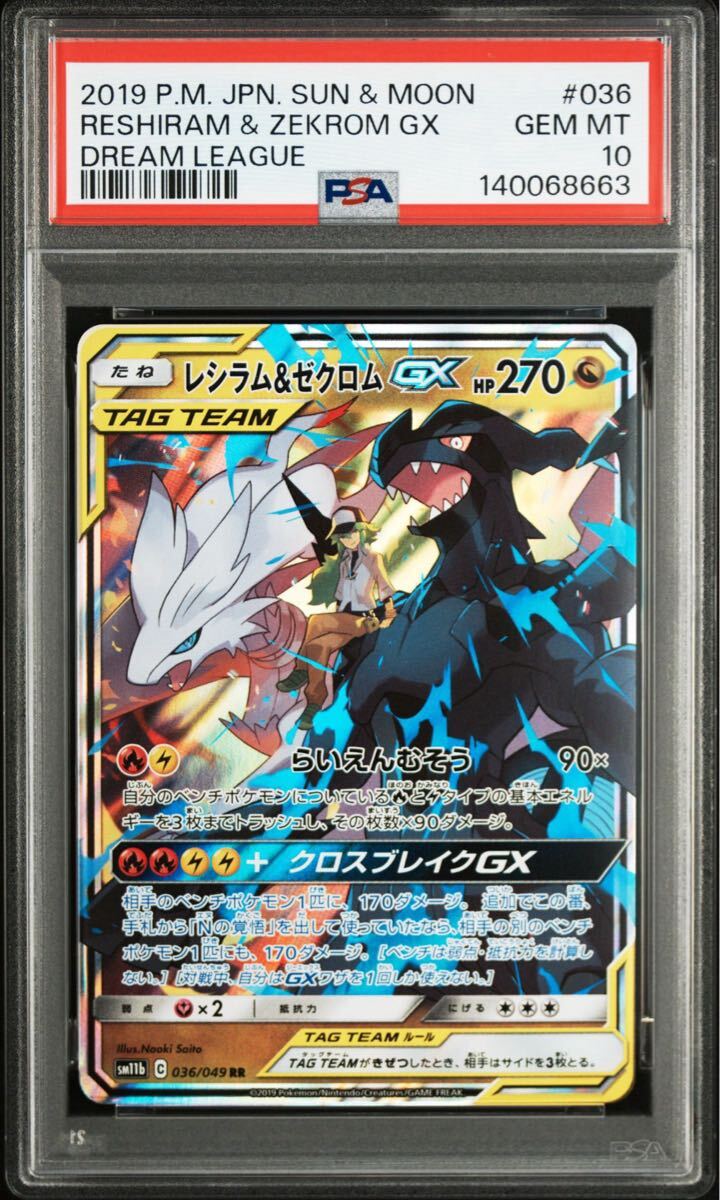 Yahoo!オークション -「レシラム ゼクロム psa」の落札相場・落札価格