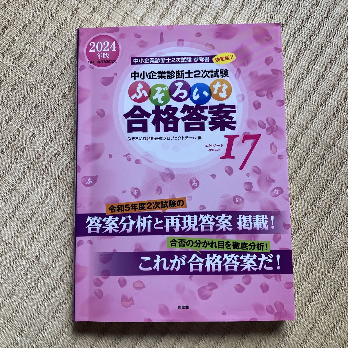 2026年最新】Yahoo!オークション -ふぞろいな合格答案の中古品・新品