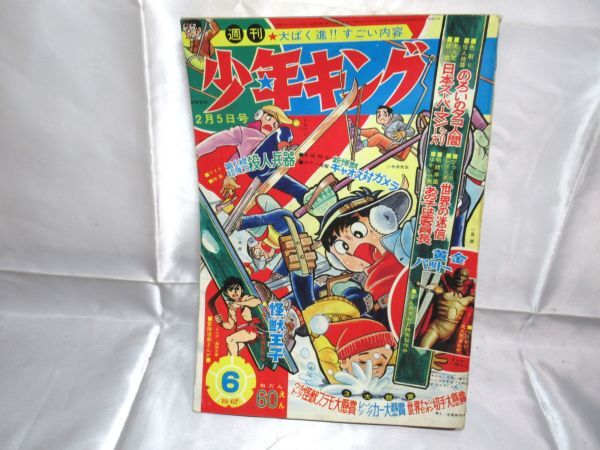 Yahoo!オークション -「少年キング 1967」の落札相場・落札価格
