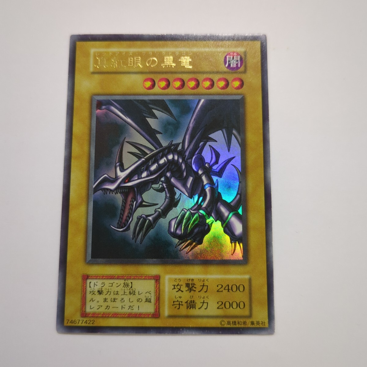 Yahoo!オークション -「レッドアイズブラックドラゴン ウルトラ」の