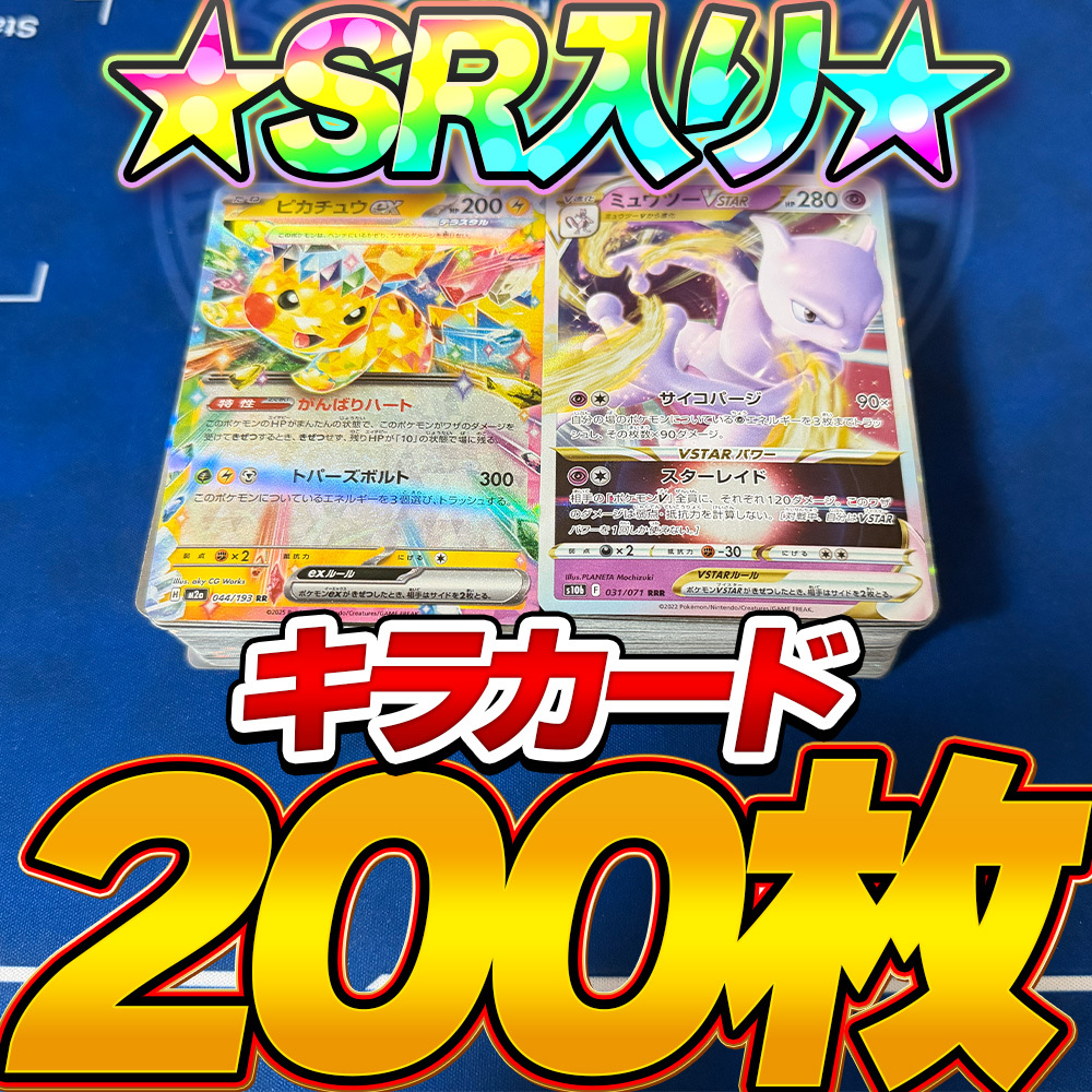 2026年最新】Yahoo!オークション -200枚(ポケモンカードゲーム)の中古