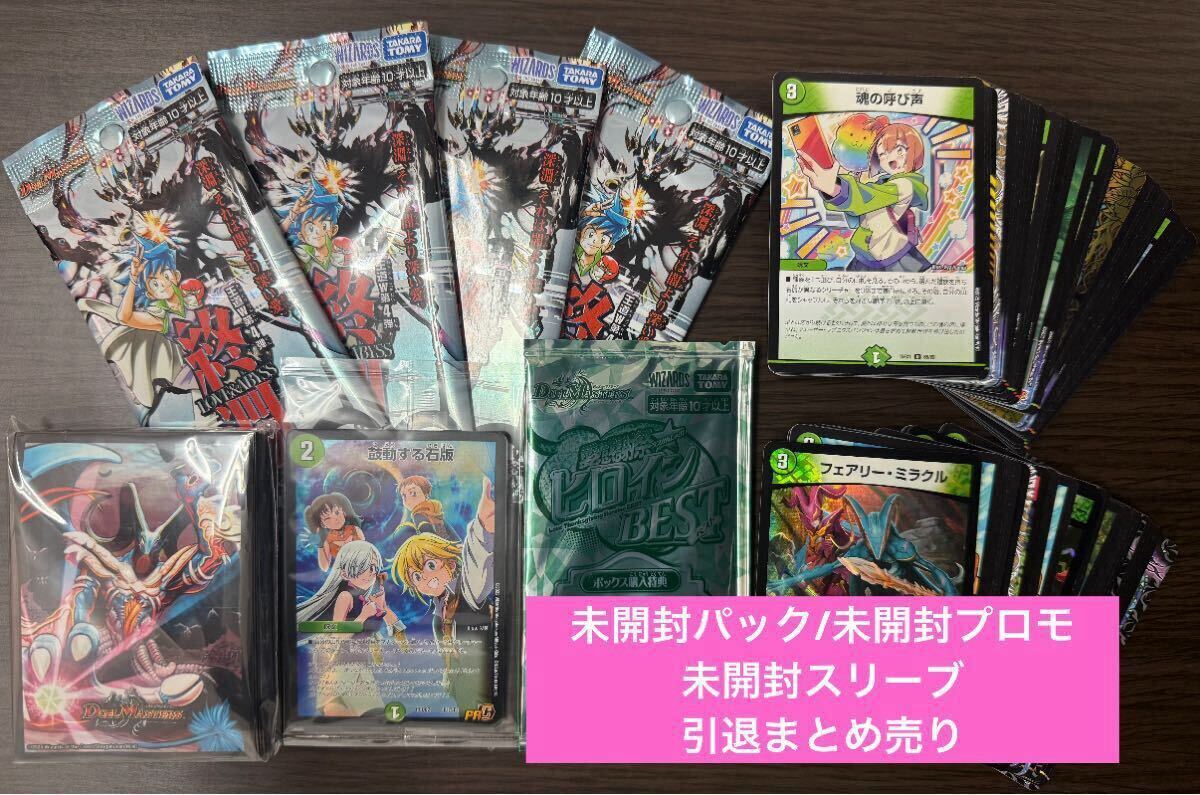 2026年最新】Yahoo!オークション -「プロモ 未開封」(デュエル