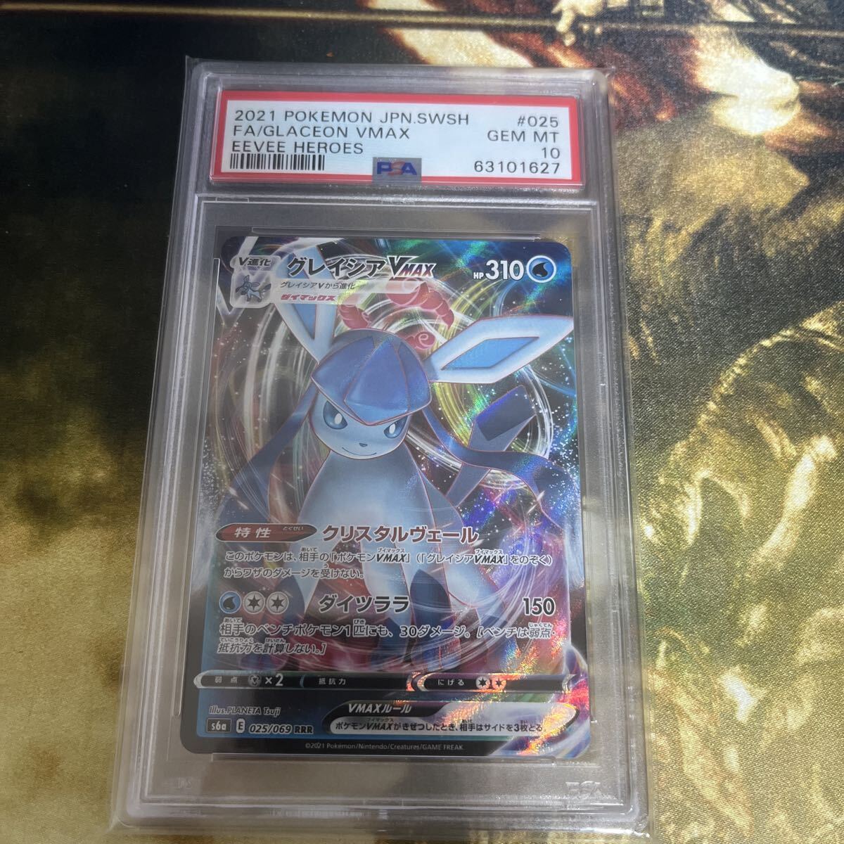 Yahoo!オークション -「psa10 グレイシアvmax」の落札相場・落札価格